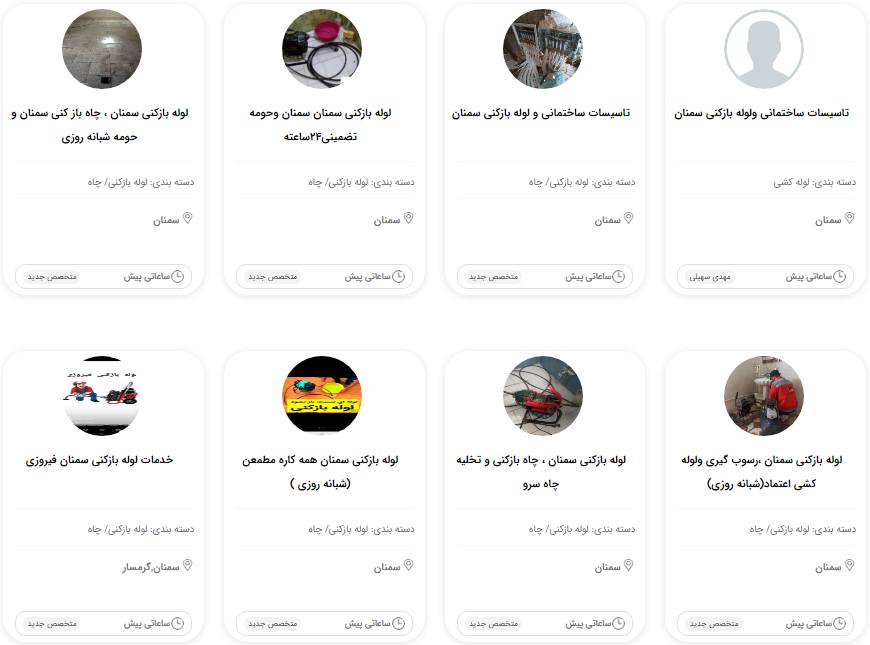 لوله بازکنی سیار سمنان
