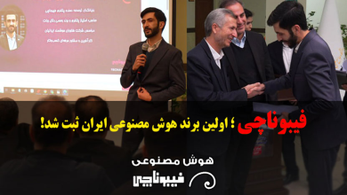 ثبت نخستین برند رسمی هوش مصنوعی ایران به نام «فیبوناچی» توسط نخبه آذربایجانی
