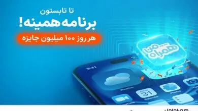 آغاز پویش روزهای ۱۰۰ میلیون تومانی همراه اول