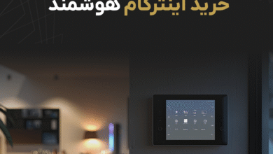 اینترکام هوشمند چیست و چه مزایایی دارد؟