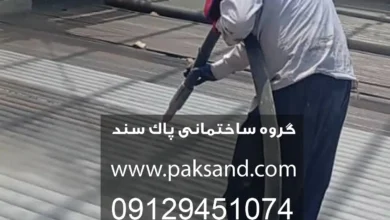 سندبلاست حرفهای؛ راهکاری مطمئن برای آمادهسازی سطوح فلزی و بتنی سندبلاست حرفهای؛ راهکاری مطمئن برای آمادهسازی سطوح فلزی و بتنی