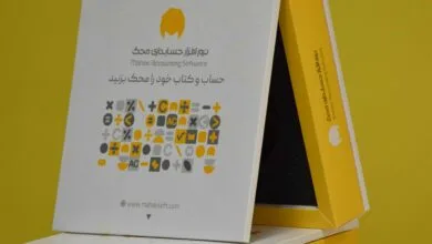 نرم افزار حسابداری محک