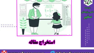 استخراج مقاله از پایان نامه