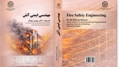 کتاب مرجع مهندسی ایمنی آتش از سوی محققان دانشگاه امیرکبیر منتشر شد