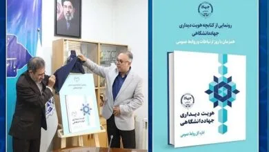 رونمایی از کتاب «هویت دیداری جهاددانشگاهی»