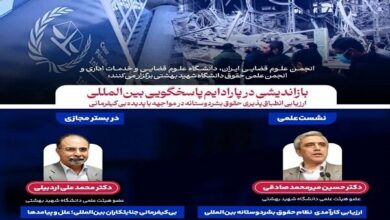 برگزاری نشست علمی درباره بی‌کیفرمانی جنایتکاران بین‌المللی