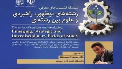 نشست تخصصی معرفی رشته امنیت سایبری برگزار شد