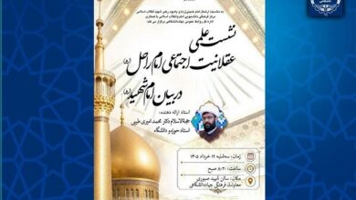 برگزاری نشست علمی «عقلانیت اجتماعی امام راحل در بیان امام شهید(ره)»
