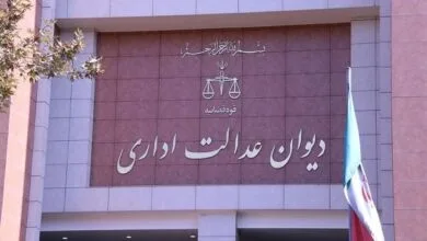نقد حقوقی رای دیوان عدالت اداری در رد شکایت از مصوبه رئیس جمهور