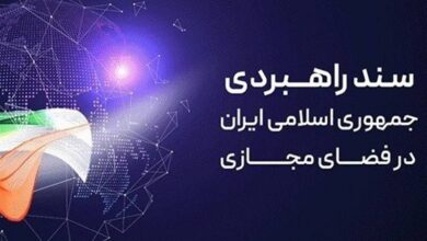 بررسی پیش‌نویس سند نظام انتظامی فضای مجازی در مرکز ملی فضای مجازی