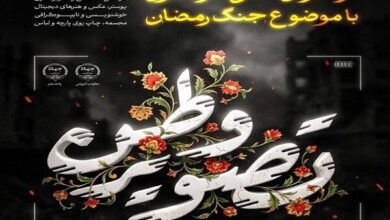 «تصویر وطن» همچنان پذیرای آثار هنرمندان؛ تمدید مهلت ارسال تا پایان تیر