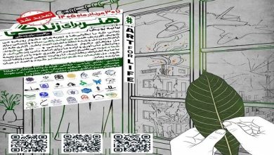 تمدید مهلت ارسال آثار به پویش ملی «هنر برای زندگی» تا ۳۰ مرداد ماه تمدید مهلت ارسال آثار به پویش ملی «هنر برای زندگی» تا ۳۰ مرداد ماه