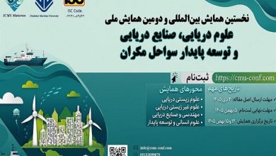دانشگاه دریانوردی و علوم دریایی چابهار میزبان نخبگان جهان دانشگاه دریانوردی و علوم دریایی چابهار میزبان نخبگان جهان